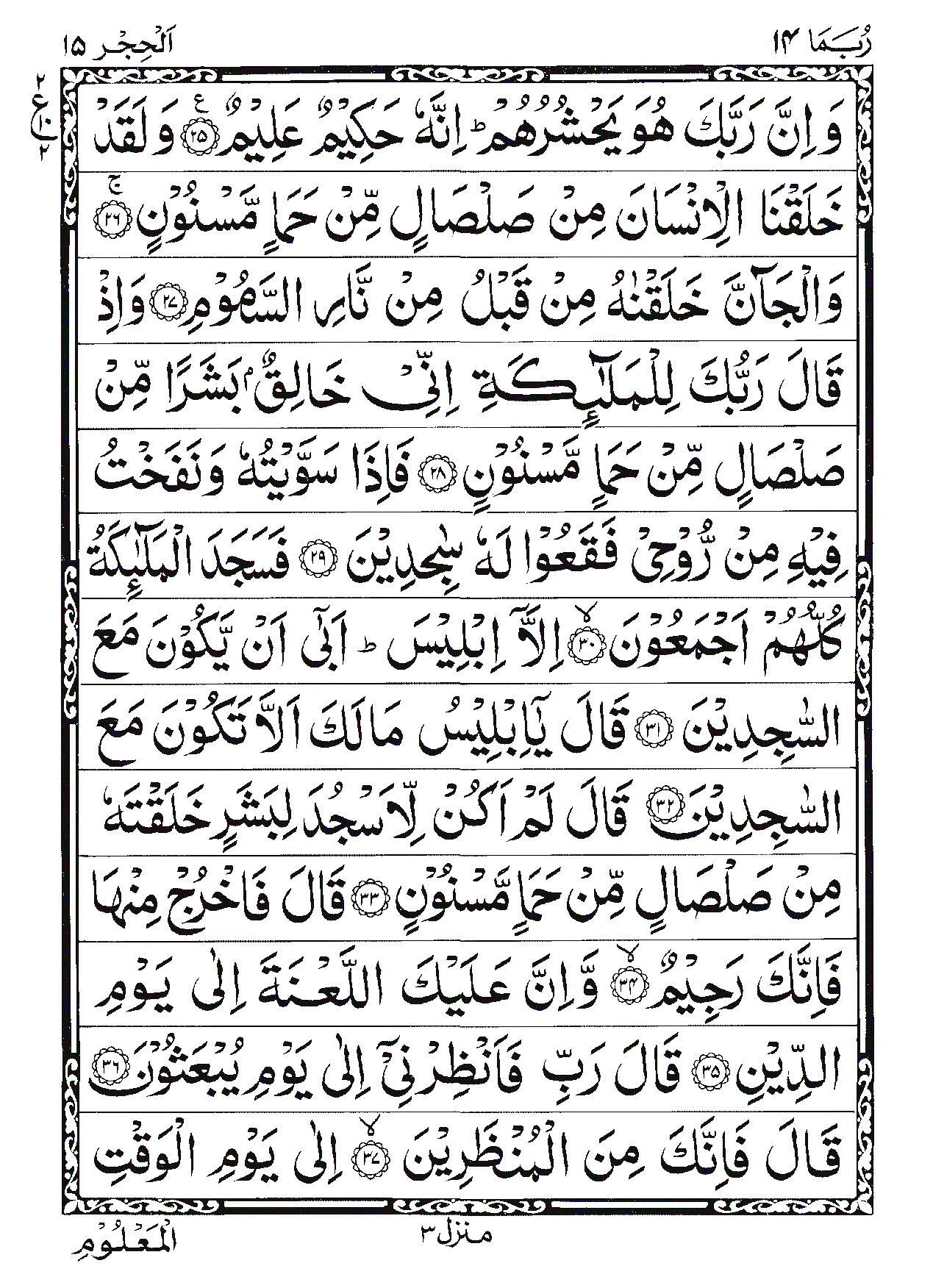 Surah Al-Hijr Page 4